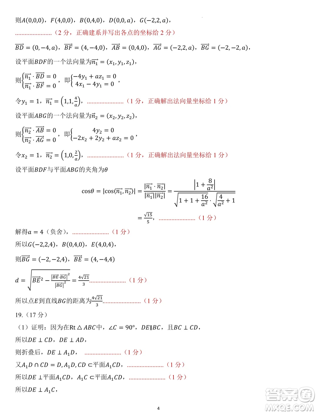 福建九地市部分學校2024年高二上學期開學質(zhì)檢數(shù)學試卷答案