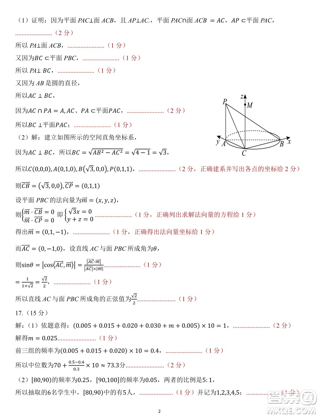 福建九地市部分學校2024年高二上學期開學質(zhì)檢數(shù)學試卷答案