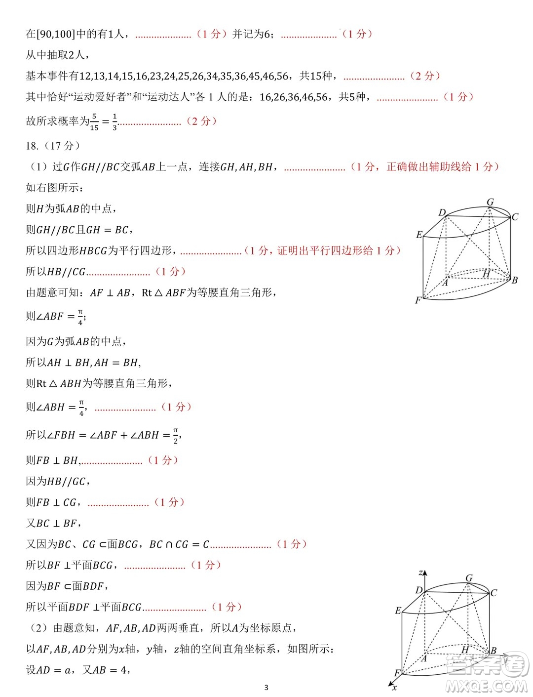 福建九地市部分學校2024年高二上學期開學質(zhì)檢數(shù)學試卷答案