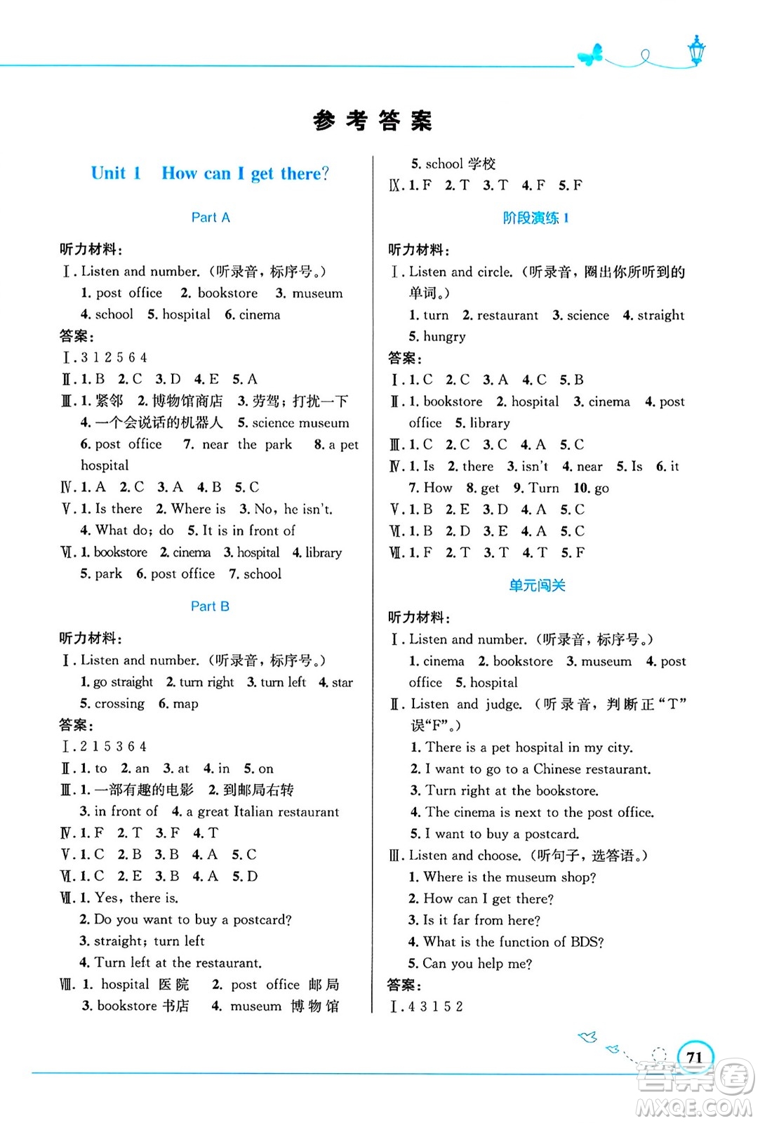 人民教育出版社2024年秋小學(xué)同步測(cè)控優(yōu)化設(shè)計(jì)六年級(jí)英語(yǔ)上冊(cè)人教PEP版三起點(diǎn)答案