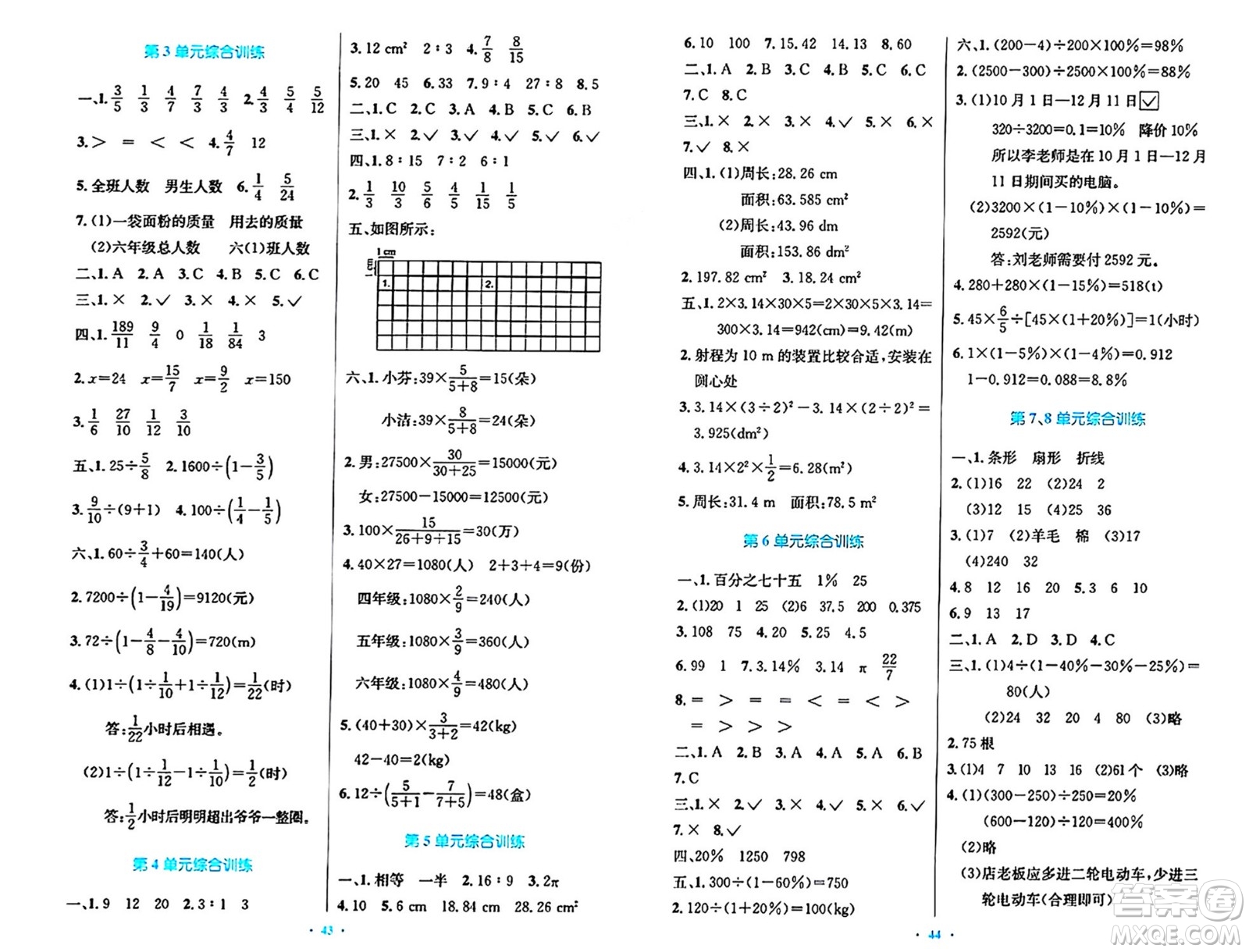 人民教育出版社2024年秋小學(xué)同步測控優(yōu)化設(shè)計六年級數(shù)學(xué)上冊人教版答案