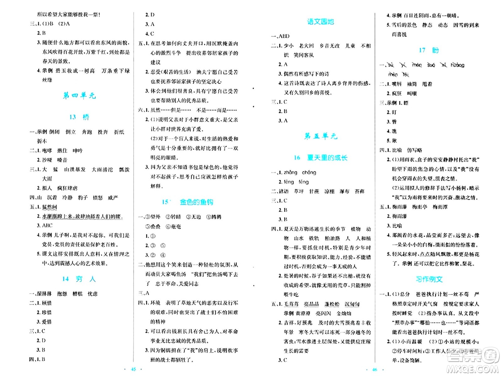 人民教育出版社2024年秋小學同步測控優(yōu)化設計六年級語文上冊人教版答案