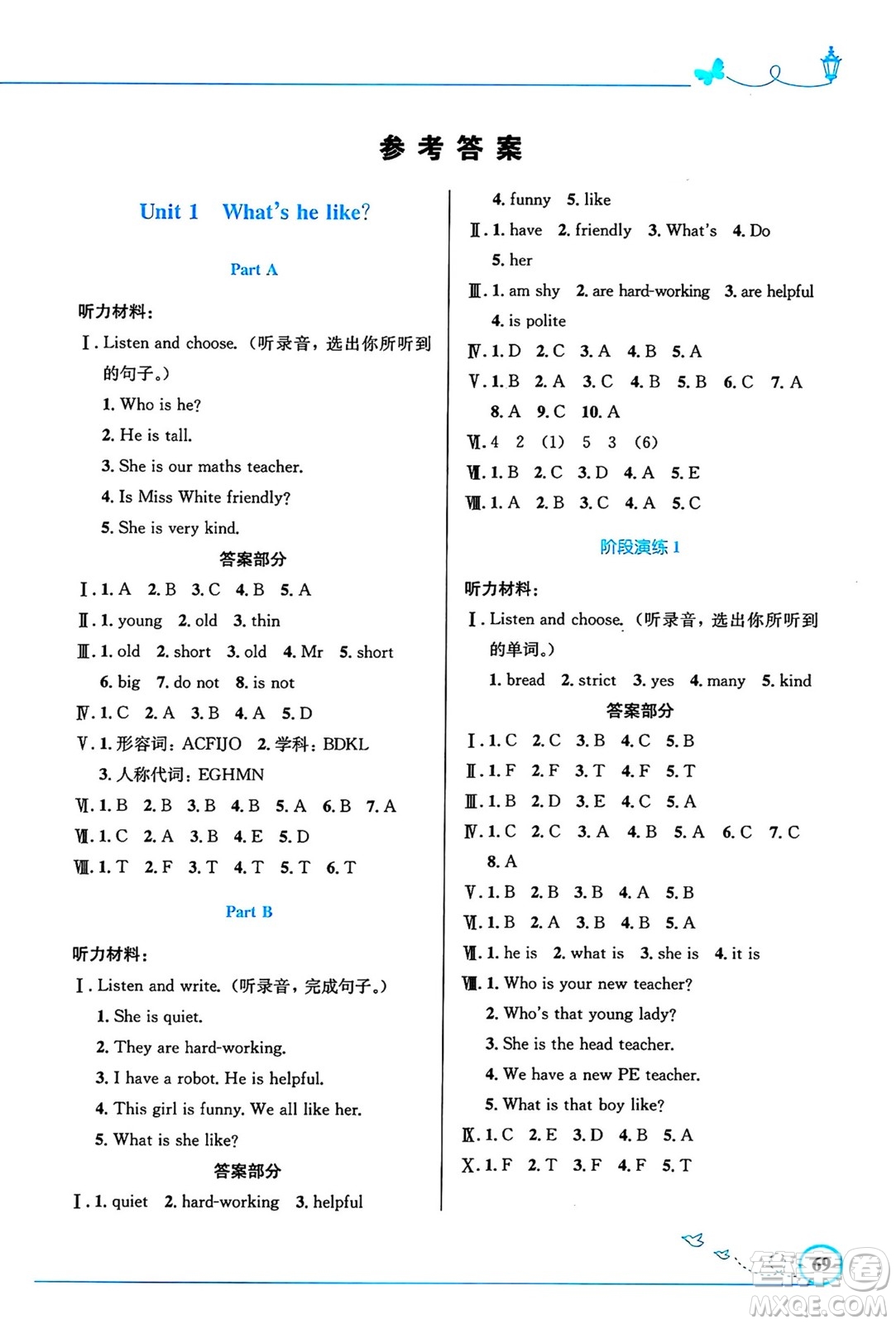 人民教育出版社2024年秋小學(xué)同步測控優(yōu)化設(shè)計(jì)五年級英語上冊人教PEP版三起點(diǎn)答案