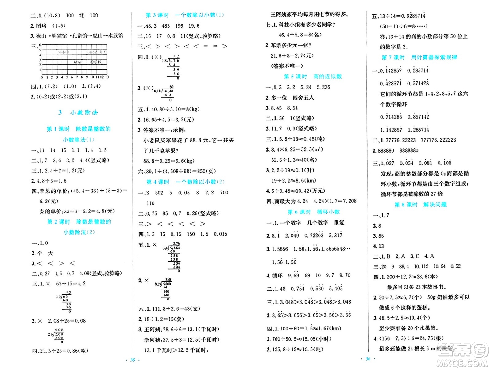 人民教育出版社2024年秋小學(xué)同步測控優(yōu)化設(shè)計五年級數(shù)學(xué)上冊人教版答案