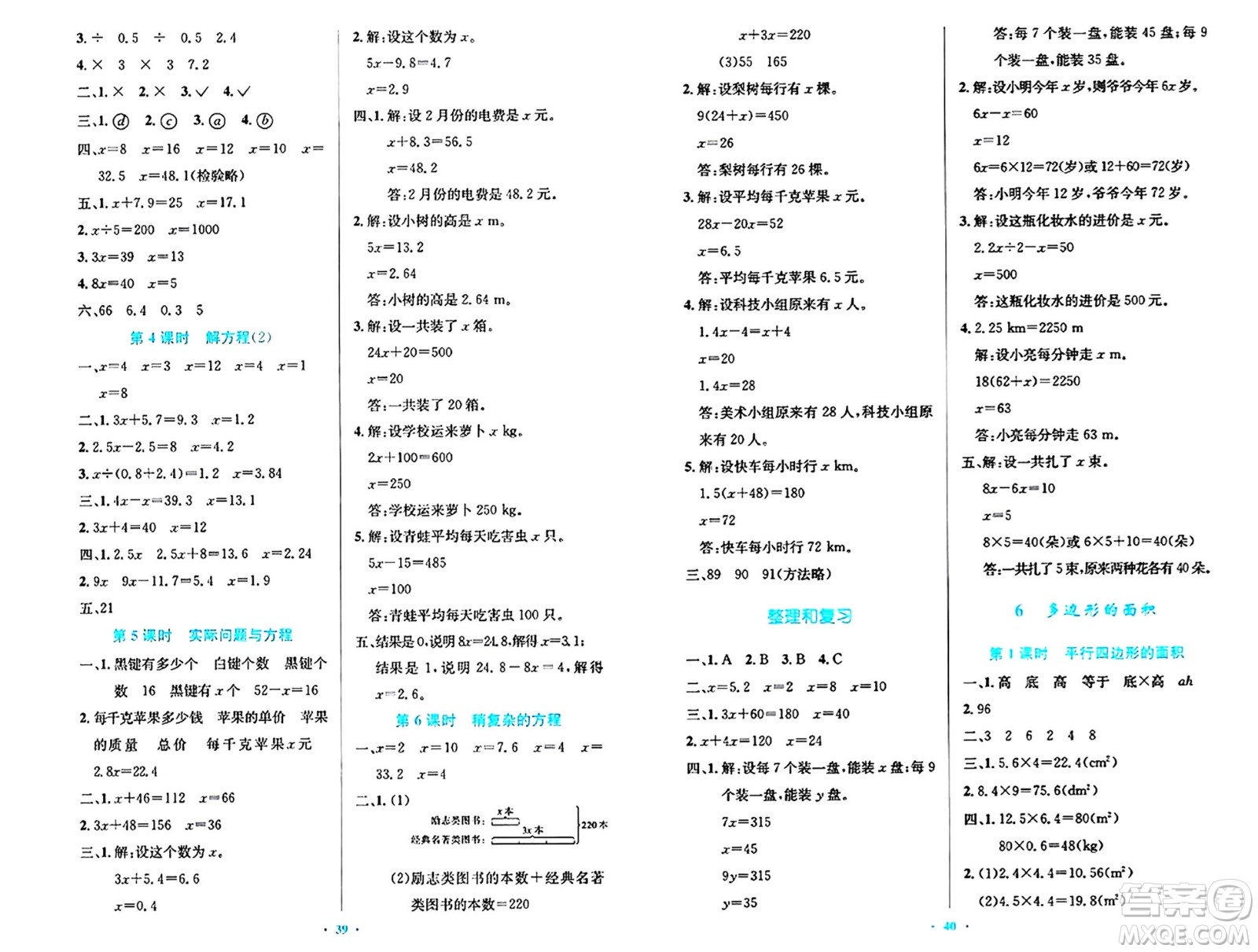 人民教育出版社2024年秋小學(xué)同步測控優(yōu)化設(shè)計五年級數(shù)學(xué)上冊人教版答案