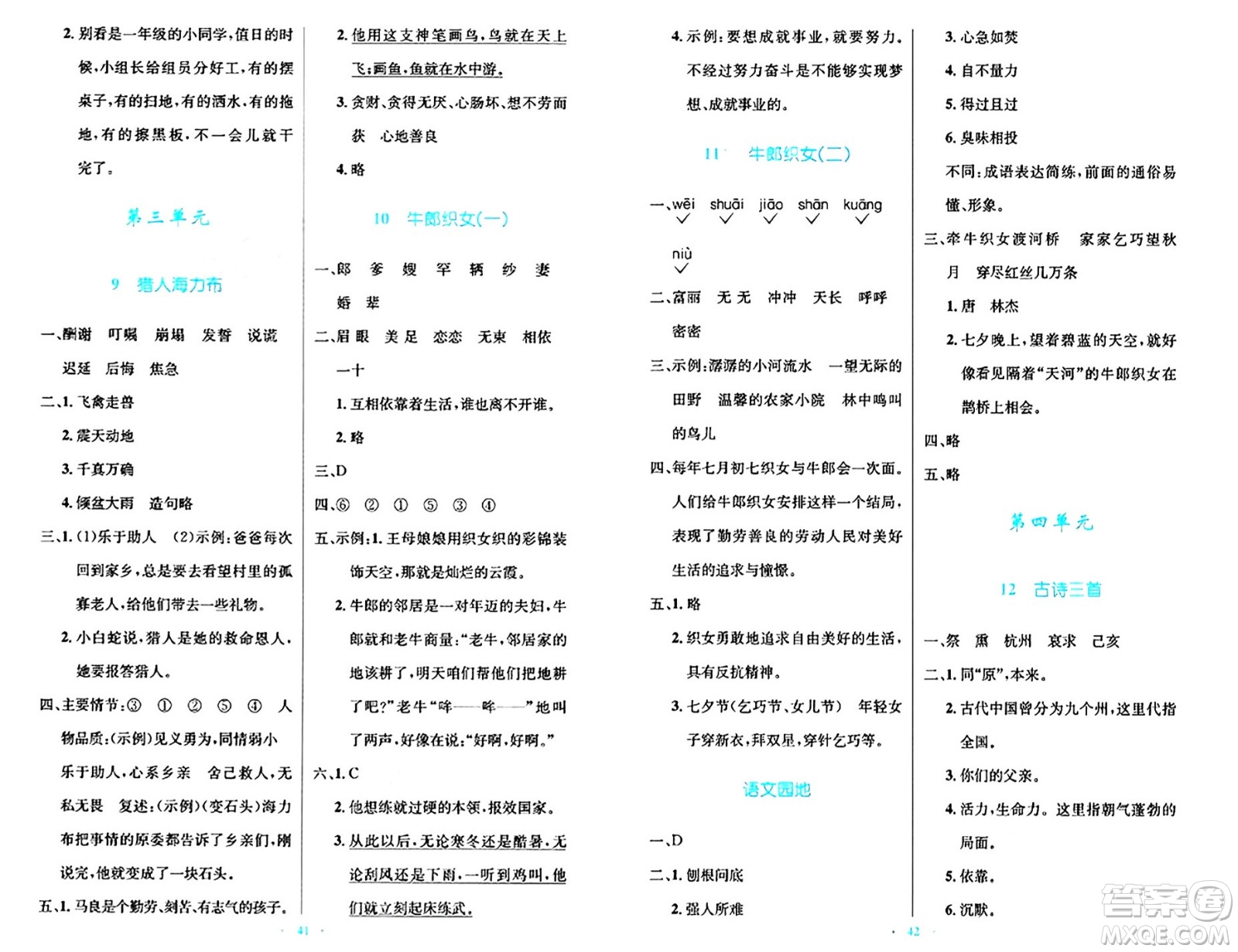 人民教育出版社2024年秋小學(xué)同步測(cè)控優(yōu)化設(shè)計(jì)五年級(jí)語(yǔ)文上冊(cè)人教版答案