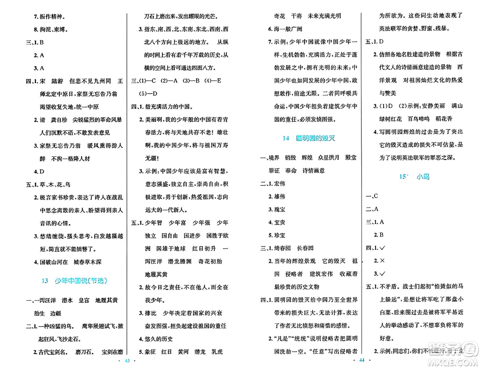 人民教育出版社2024年秋小學(xué)同步測(cè)控優(yōu)化設(shè)計(jì)五年級(jí)語(yǔ)文上冊(cè)人教版答案