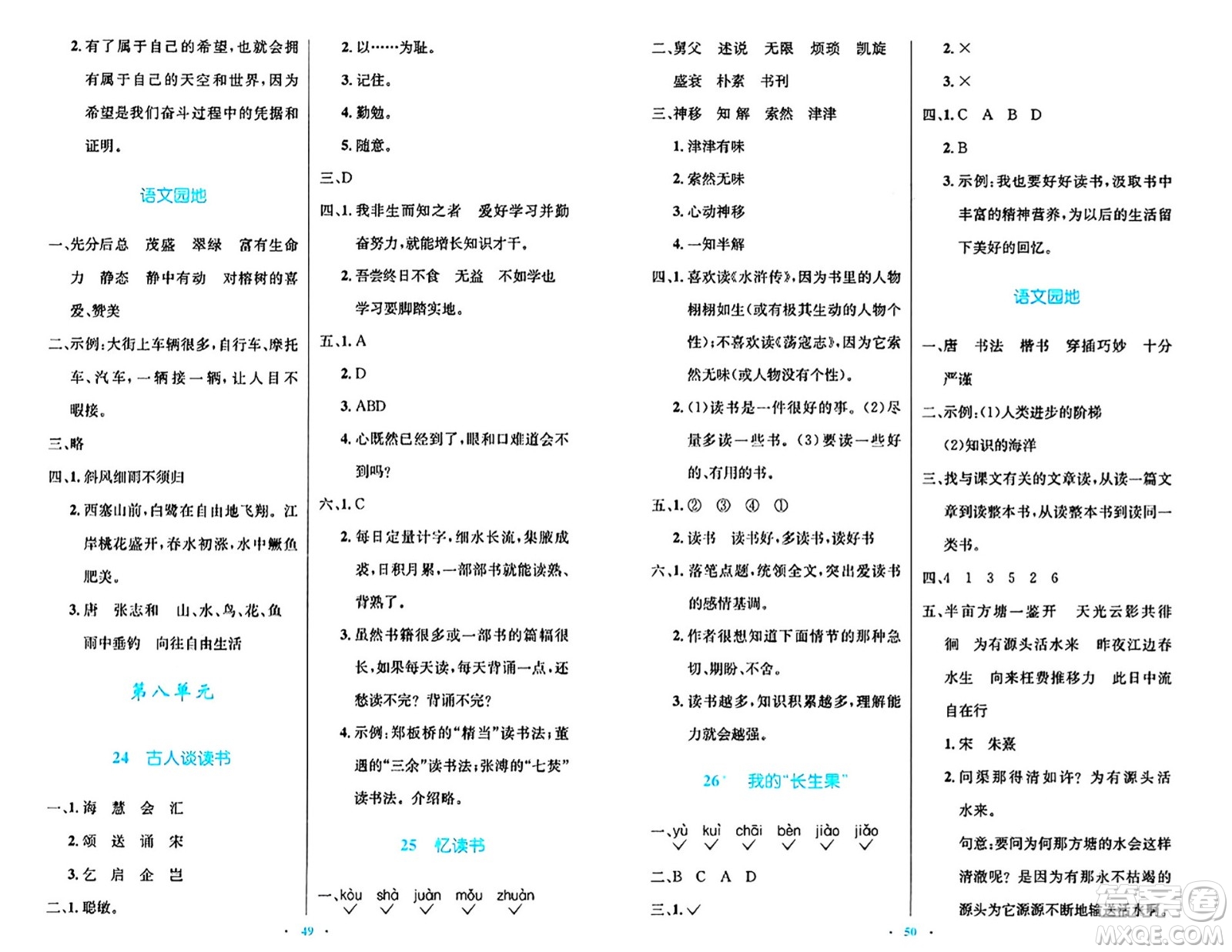 人民教育出版社2024年秋小學(xué)同步測(cè)控優(yōu)化設(shè)計(jì)五年級(jí)語(yǔ)文上冊(cè)人教版答案