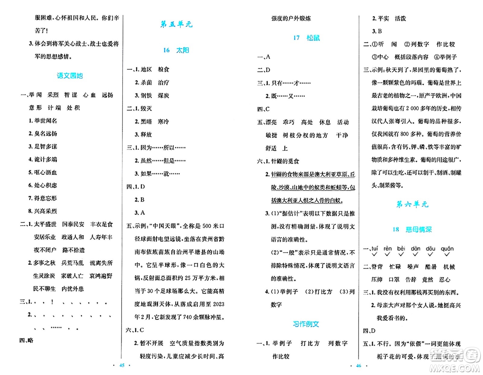 人民教育出版社2024年秋小學(xué)同步測(cè)控優(yōu)化設(shè)計(jì)五年級(jí)語(yǔ)文上冊(cè)人教版答案