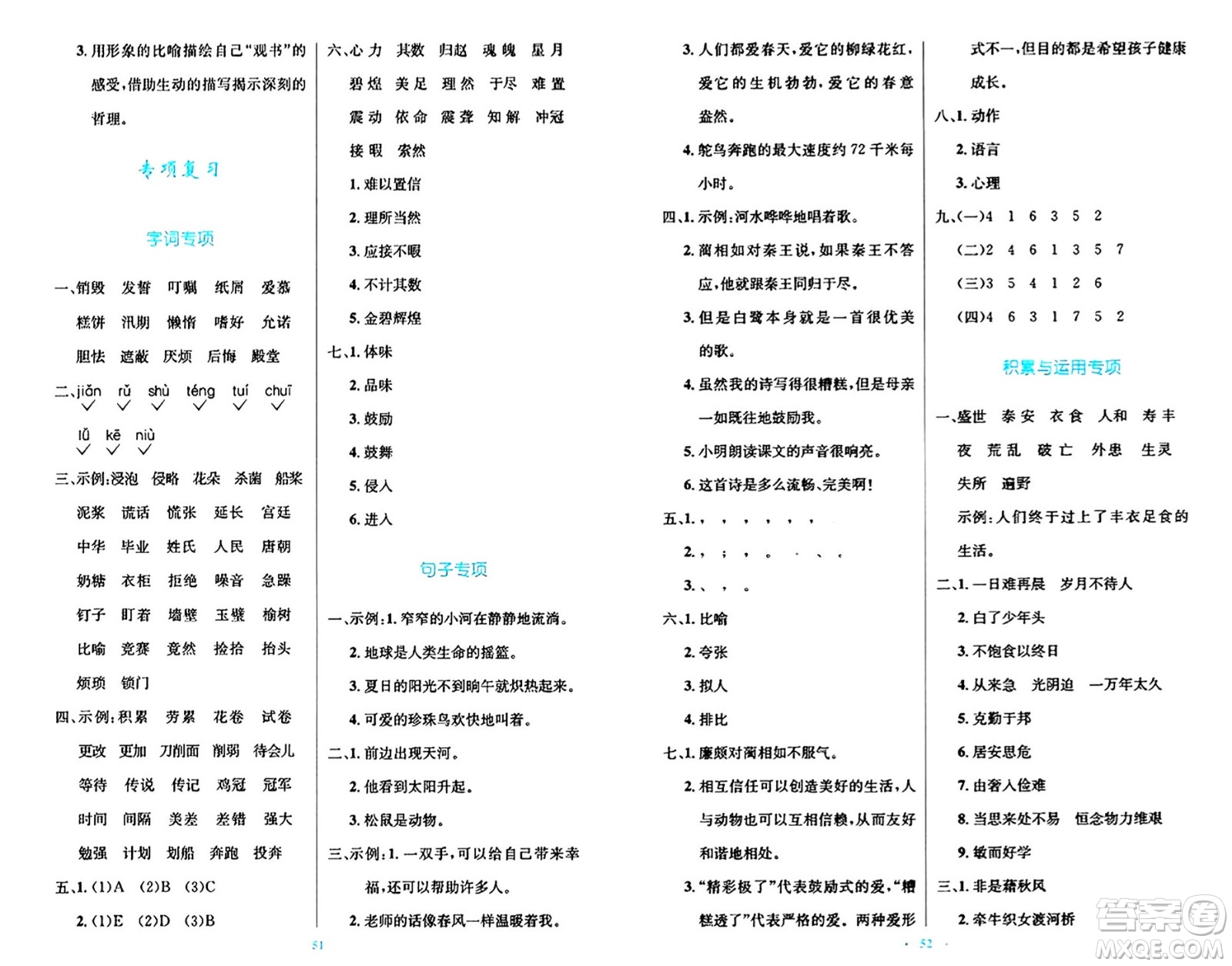 人民教育出版社2024年秋小學(xué)同步測(cè)控優(yōu)化設(shè)計(jì)五年級(jí)語(yǔ)文上冊(cè)人教版答案