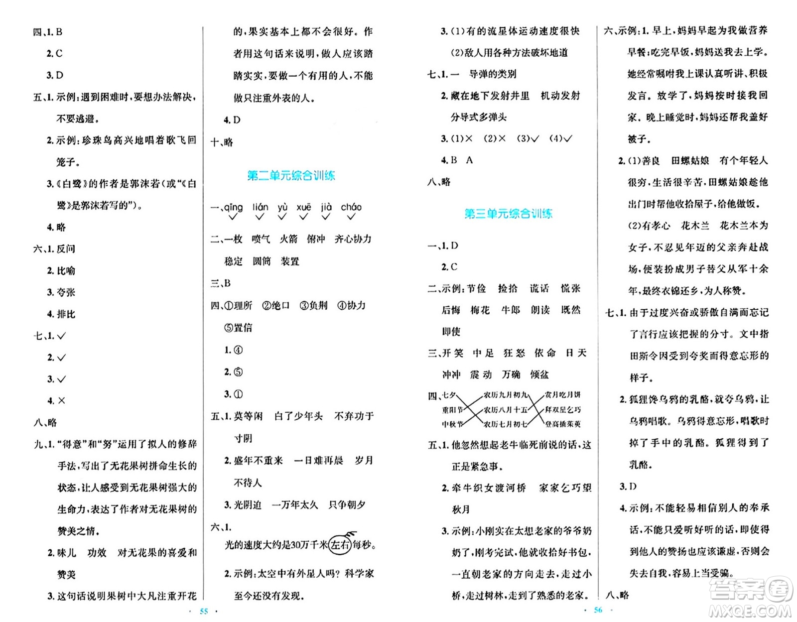 人民教育出版社2024年秋小學(xué)同步測(cè)控優(yōu)化設(shè)計(jì)五年級(jí)語(yǔ)文上冊(cè)人教版答案