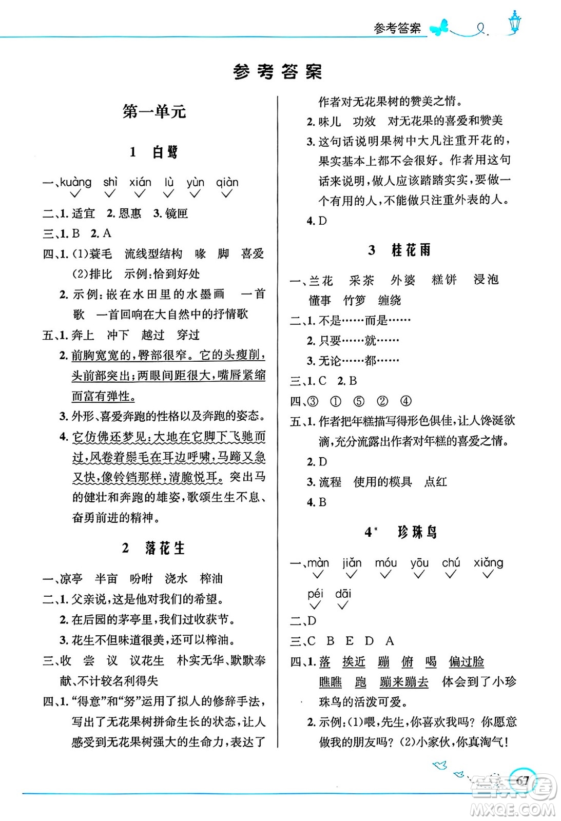 人民教育出版社2024年秋小學(xué)同步測控優(yōu)化設(shè)計五年級語文上冊人教版福建專版答案