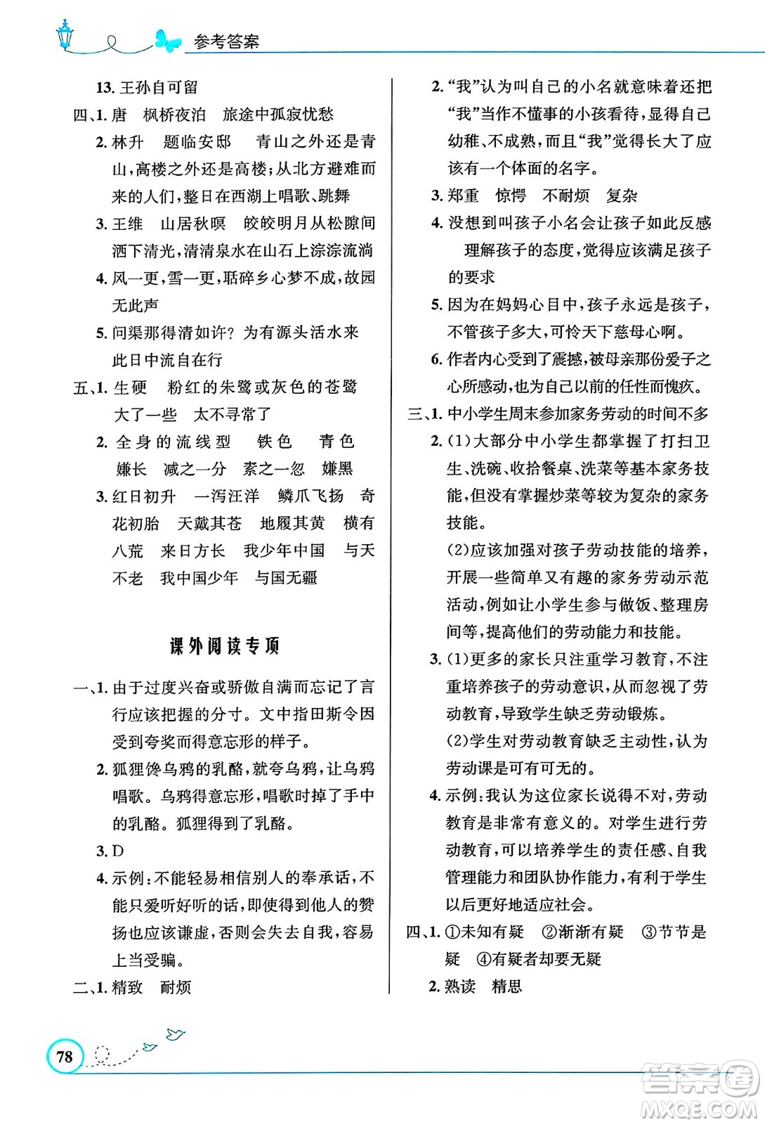 人民教育出版社2024年秋小學(xué)同步測控優(yōu)化設(shè)計五年級語文上冊人教版福建專版答案