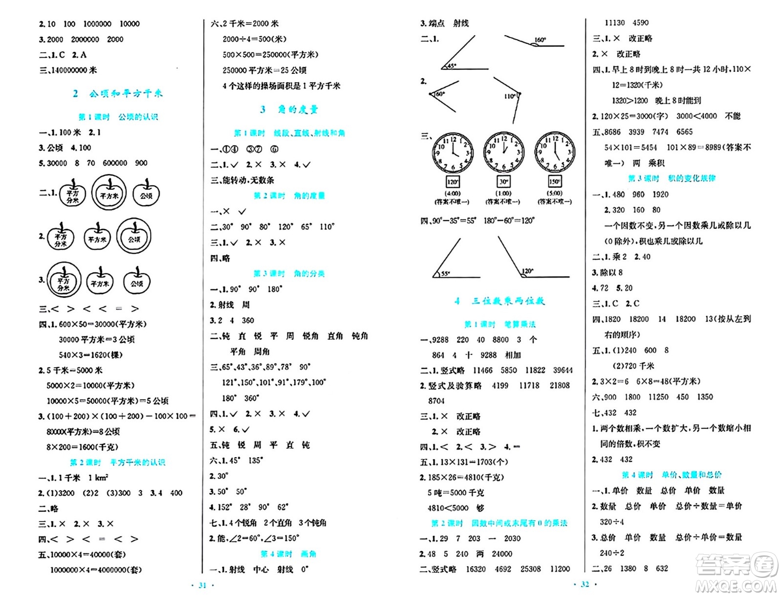 人民教育出版社2024年秋小學(xué)同步測控優(yōu)化設(shè)計四年級數(shù)學(xué)上冊人教版答案