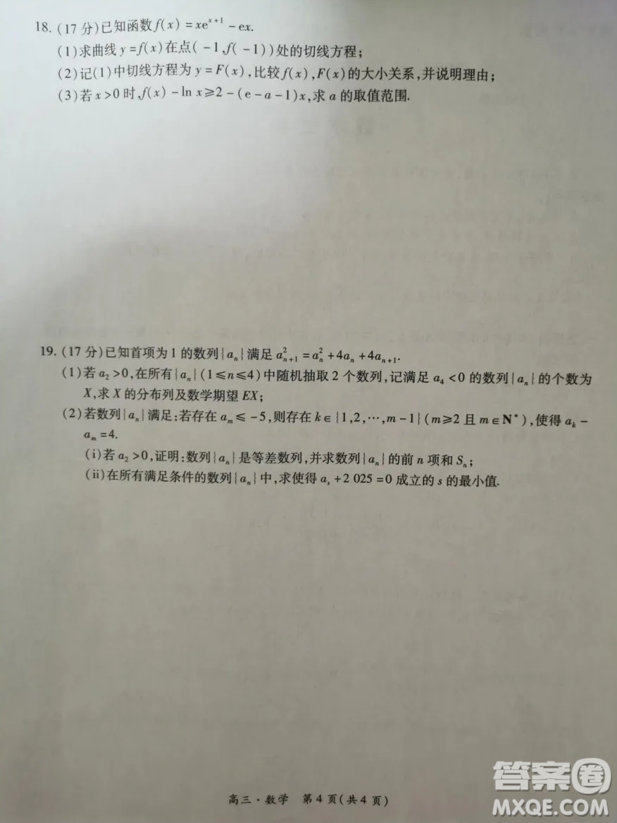 2025屆江西穩(wěn)派聯(lián)考高三上學(xué)期開學(xué)數(shù)學(xué)試題答案