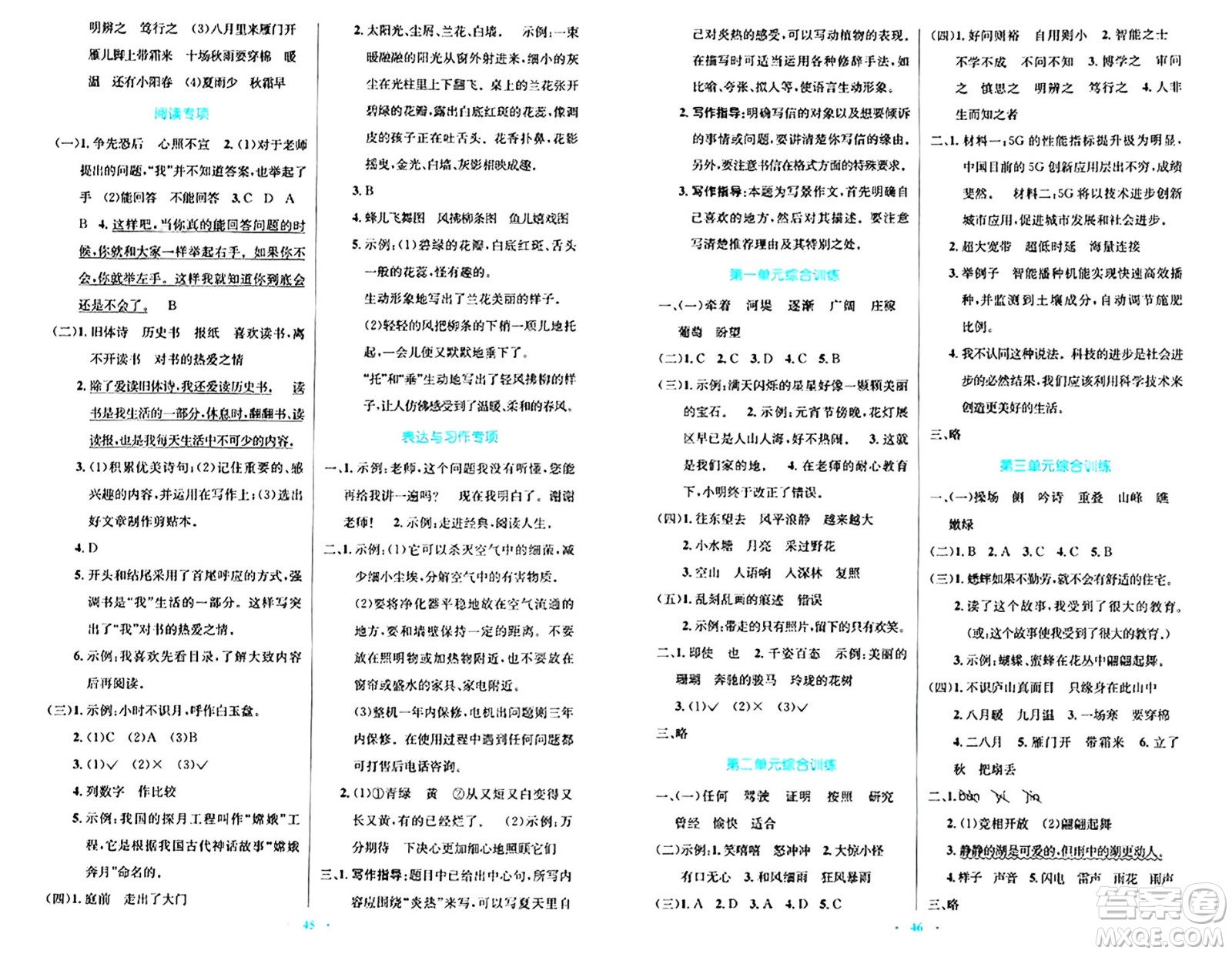 人民教育出版社2024年秋小學(xué)同步測控優(yōu)化設(shè)計四年級語文上冊人教版答案