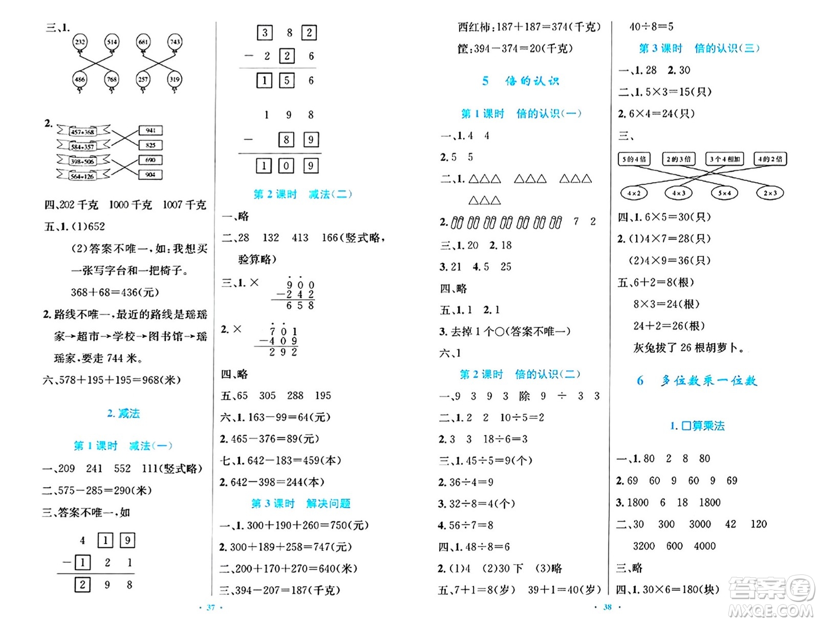 人民教育出版社2024年秋小學同步測控優(yōu)化設計三年級數(shù)學上冊人教版答案