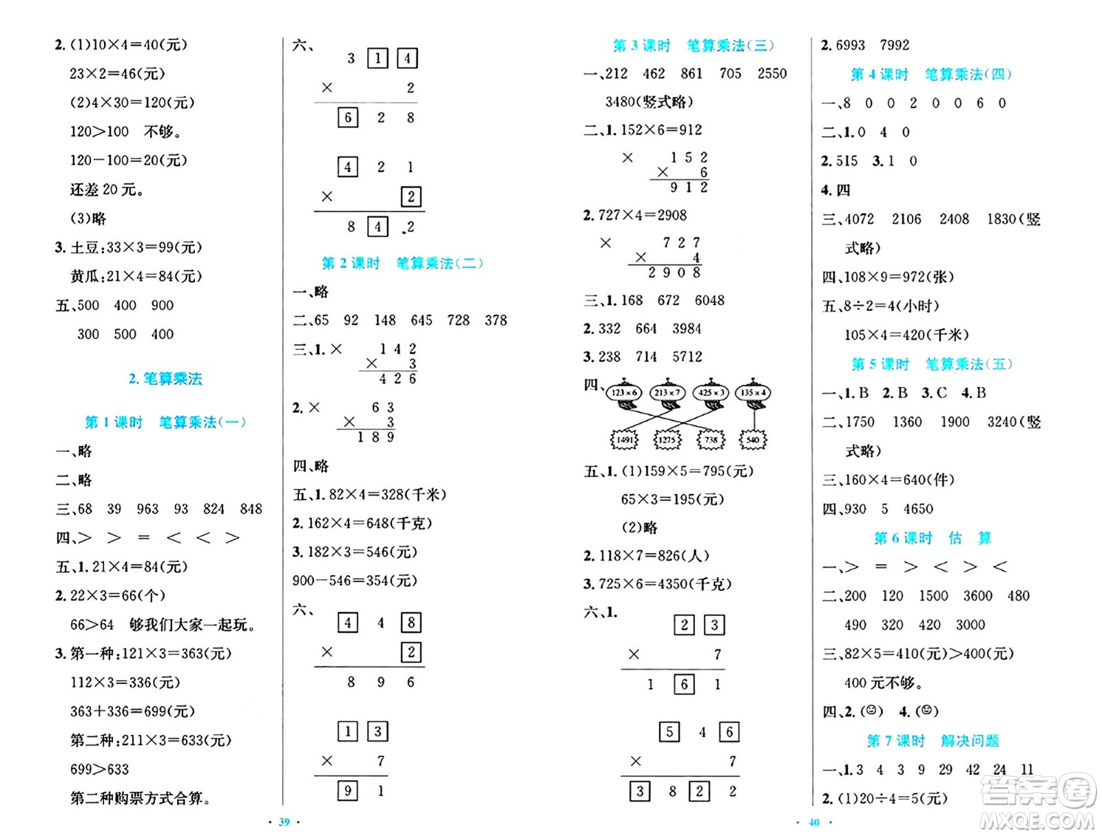 人民教育出版社2024年秋小學同步測控優(yōu)化設計三年級數(shù)學上冊人教版答案