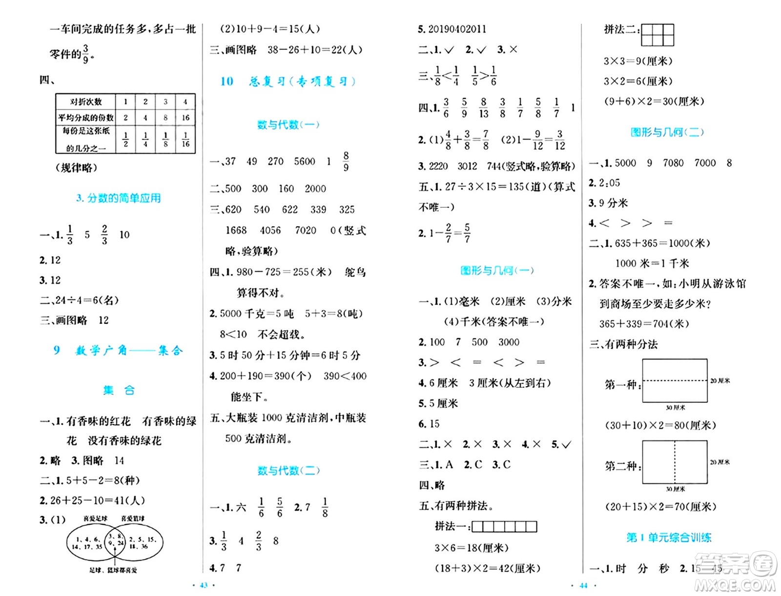 人民教育出版社2024年秋小學同步測控優(yōu)化設計三年級數(shù)學上冊人教版答案