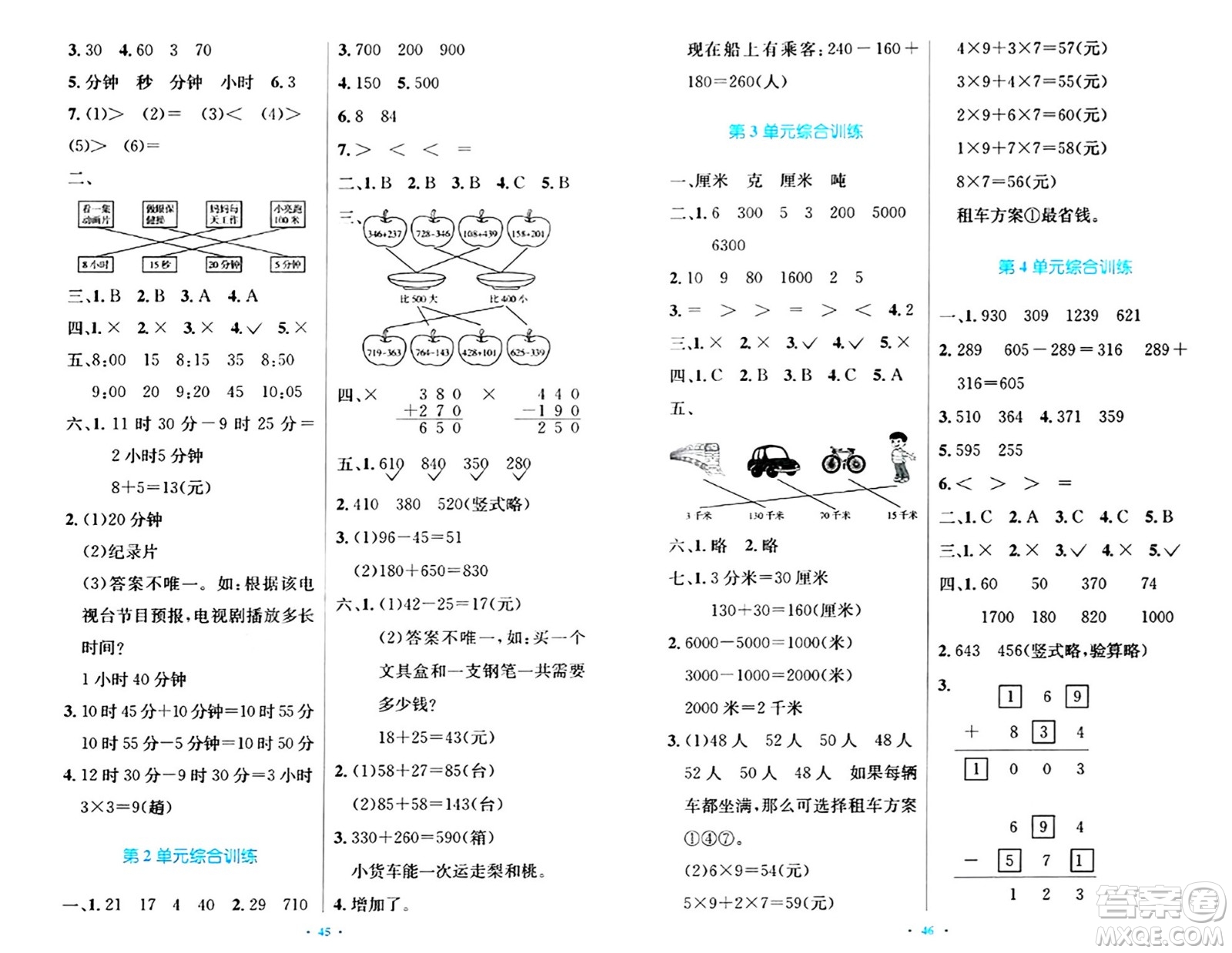 人民教育出版社2024年秋小學同步測控優(yōu)化設計三年級數(shù)學上冊人教版答案