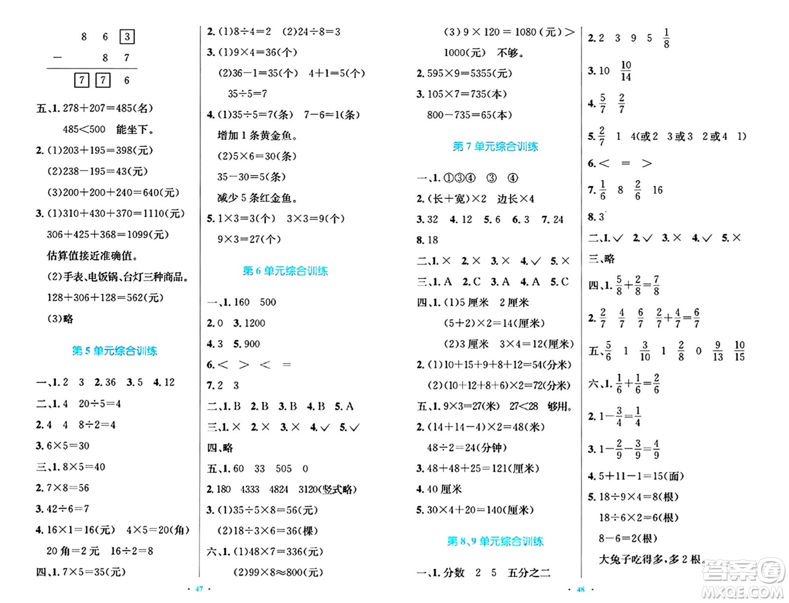 人民教育出版社2024年秋小學同步測控優(yōu)化設計三年級數(shù)學上冊人教版答案