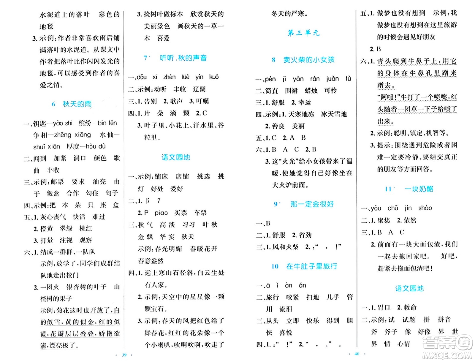 人民教育出版社2024年秋小學(xué)同步測(cè)控優(yōu)化設(shè)計(jì)三年級(jí)語(yǔ)文上冊(cè)人教版答案