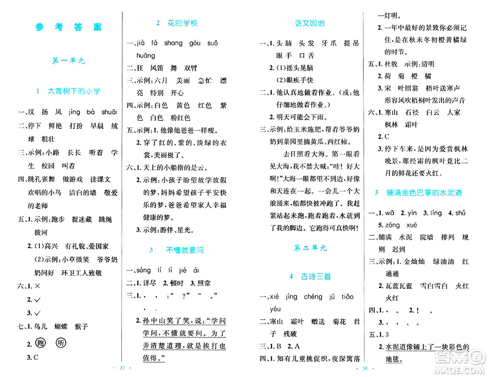 人民教育出版社2024年秋小學(xué)同步測(cè)控優(yōu)化設(shè)計(jì)三年級(jí)語(yǔ)文上冊(cè)人教版答案