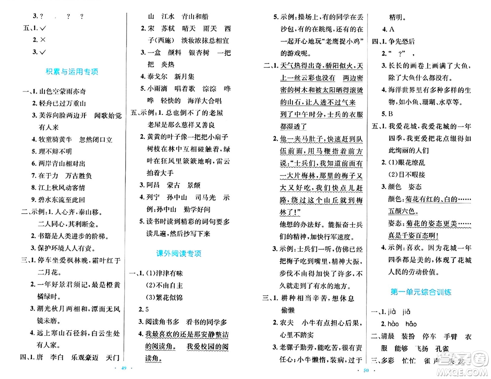 人民教育出版社2024年秋小學(xué)同步測(cè)控優(yōu)化設(shè)計(jì)三年級(jí)語(yǔ)文上冊(cè)人教版答案