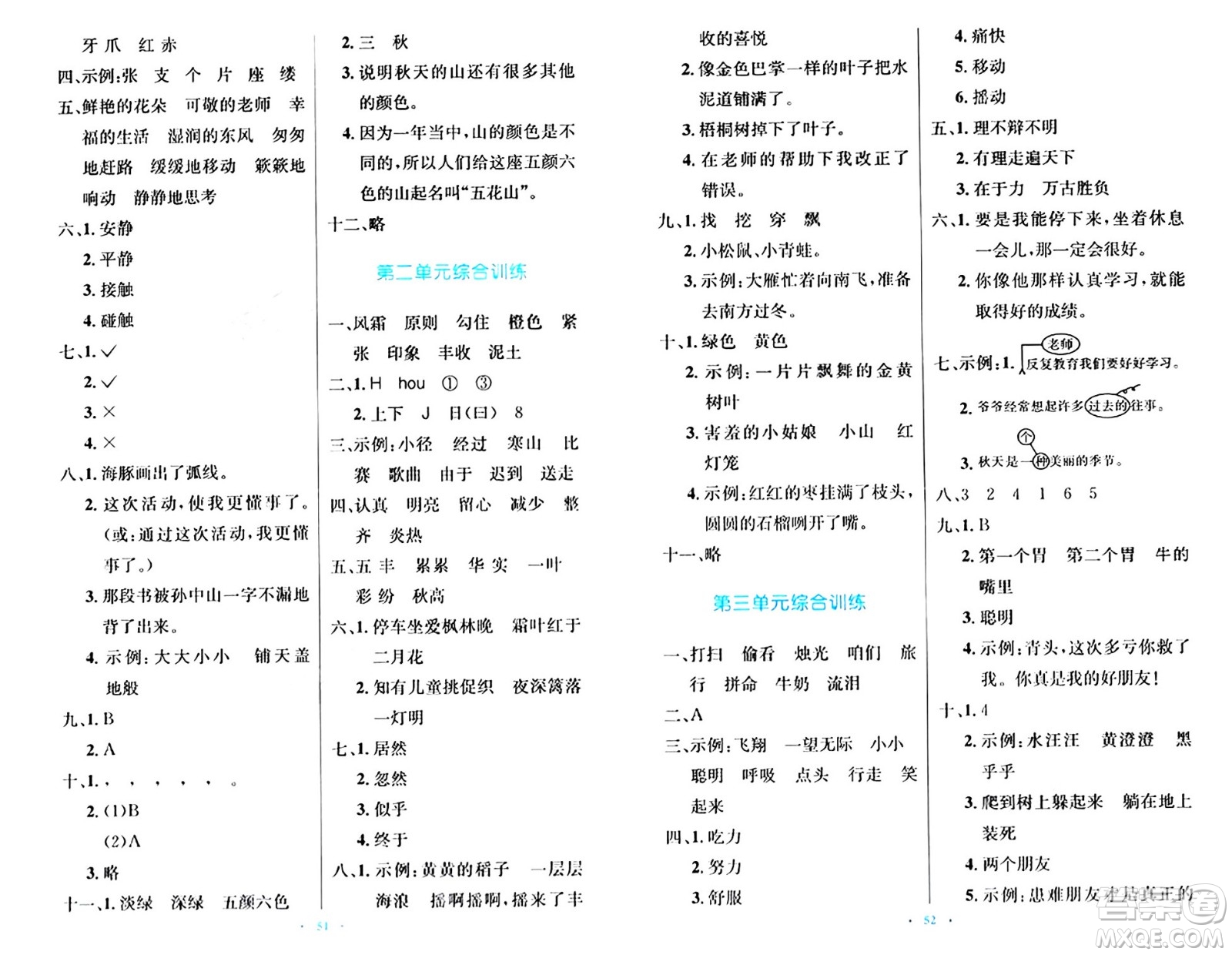 人民教育出版社2024年秋小學(xué)同步測(cè)控優(yōu)化設(shè)計(jì)三年級(jí)語(yǔ)文上冊(cè)人教版答案