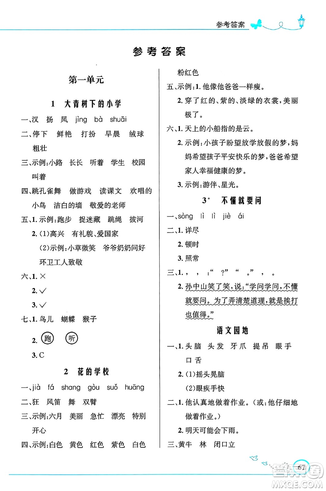 人民教育出版社2024年秋小學(xué)同步測(cè)控優(yōu)化設(shè)計(jì)三年級(jí)語(yǔ)文上冊(cè)人教版福建專(zhuān)版答案