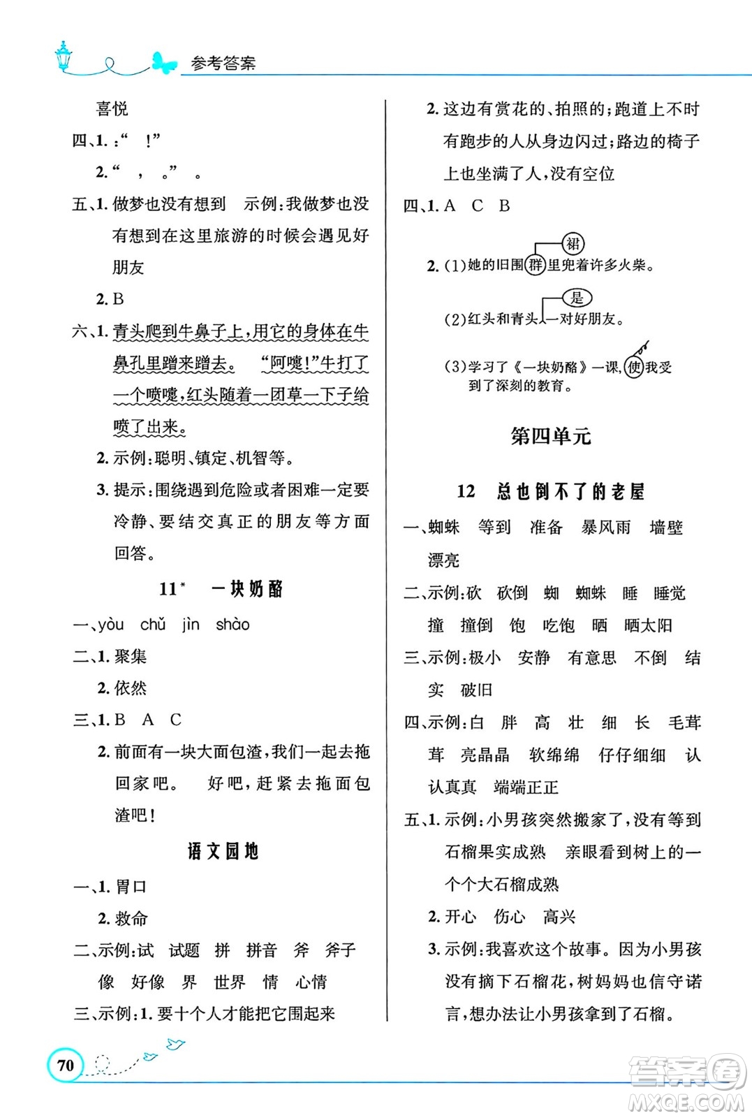 人民教育出版社2024年秋小學(xué)同步測(cè)控優(yōu)化設(shè)計(jì)三年級(jí)語(yǔ)文上冊(cè)人教版福建專(zhuān)版答案