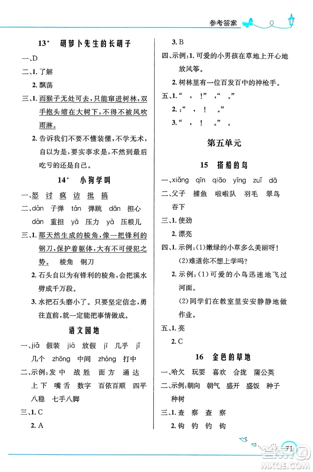 人民教育出版社2024年秋小學(xué)同步測(cè)控優(yōu)化設(shè)計(jì)三年級(jí)語(yǔ)文上冊(cè)人教版福建專(zhuān)版答案