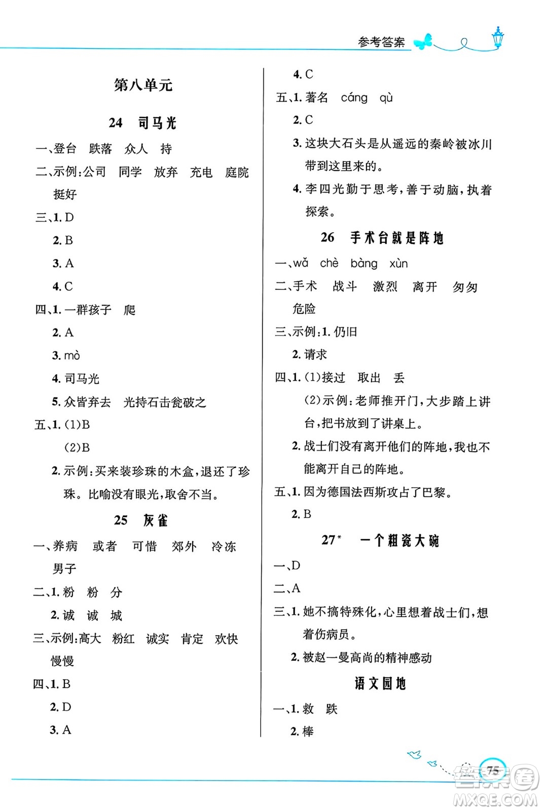 人民教育出版社2024年秋小學(xué)同步測(cè)控優(yōu)化設(shè)計(jì)三年級(jí)語(yǔ)文上冊(cè)人教版福建專(zhuān)版答案