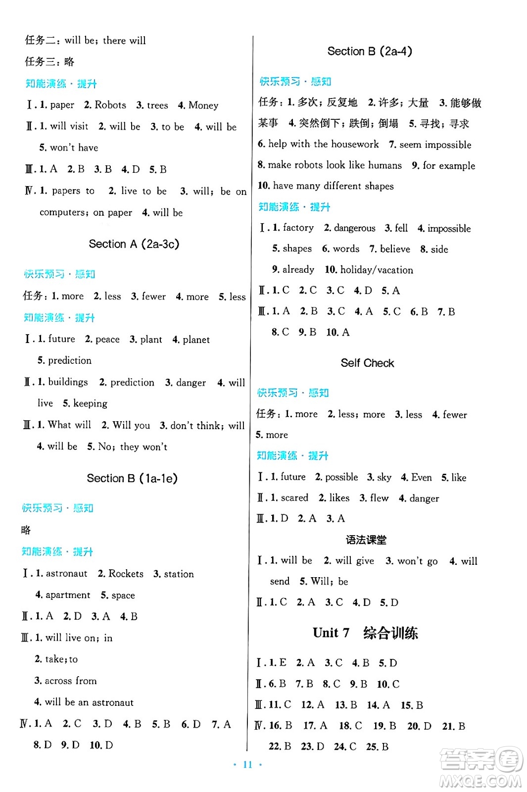 人民教育出版社2024年秋初中同步測控優(yōu)化設(shè)計(jì)八年級(jí)英語上冊人教版答案