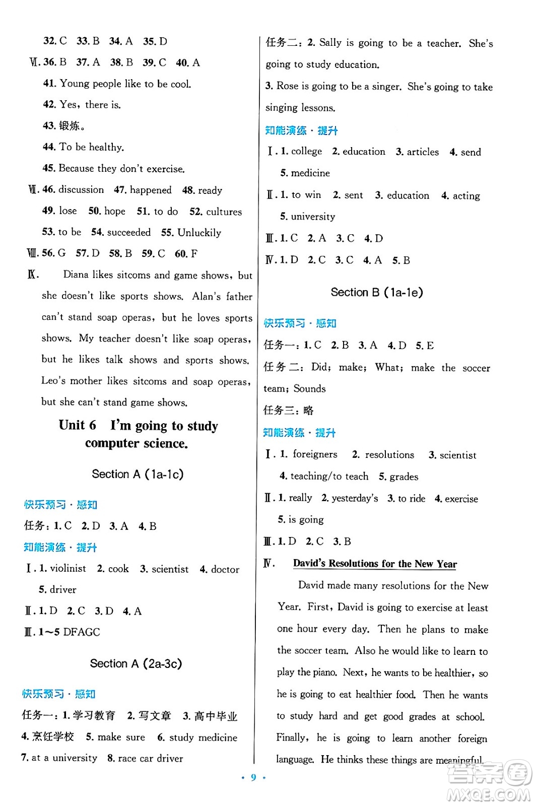 人民教育出版社2024年秋初中同步測控優(yōu)化設(shè)計(jì)八年級(jí)英語上冊人教版答案