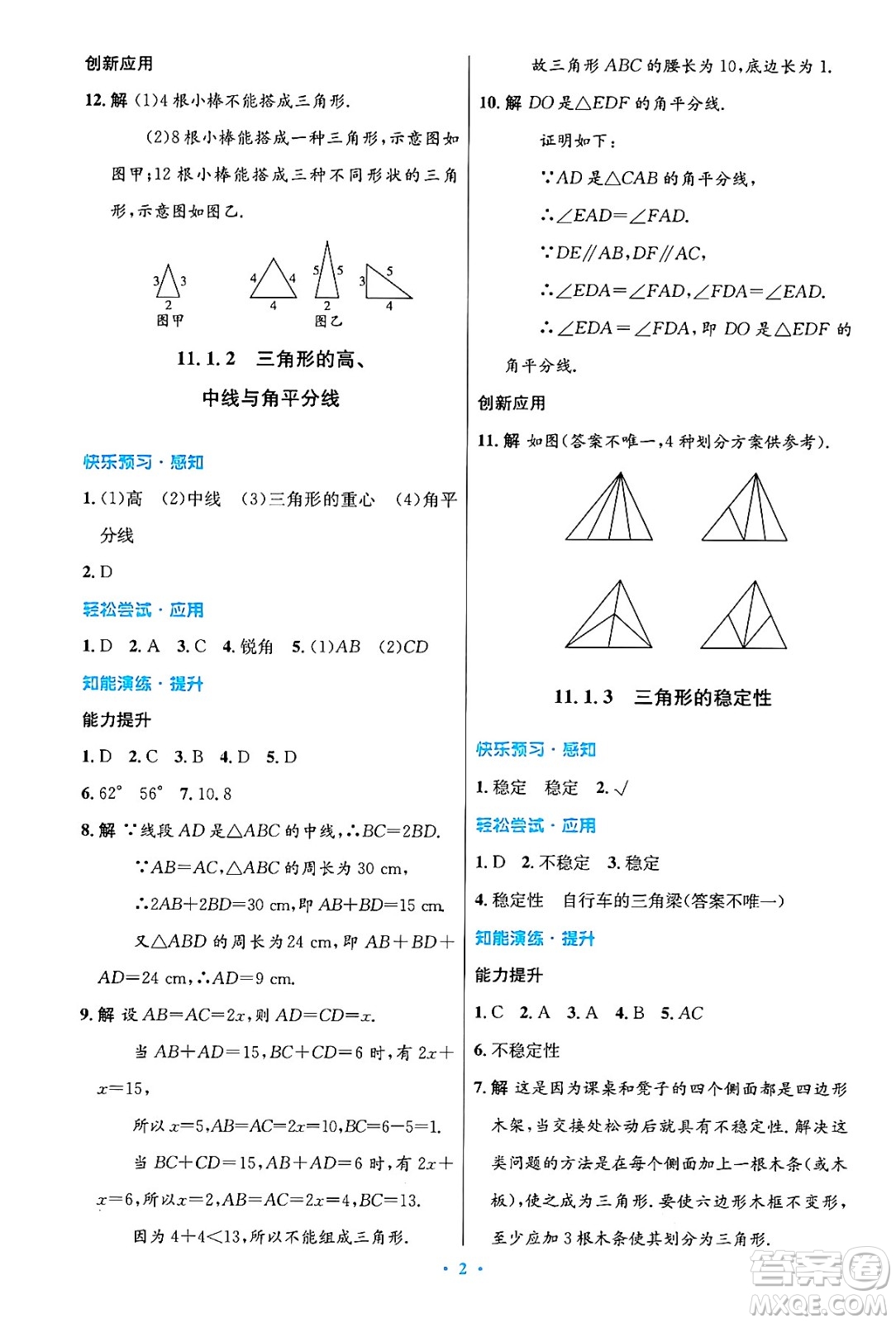 人民教育出版社2024年秋初中同步測(cè)控優(yōu)化設(shè)計(jì)八年級(jí)數(shù)學(xué)上冊(cè)人教版答案