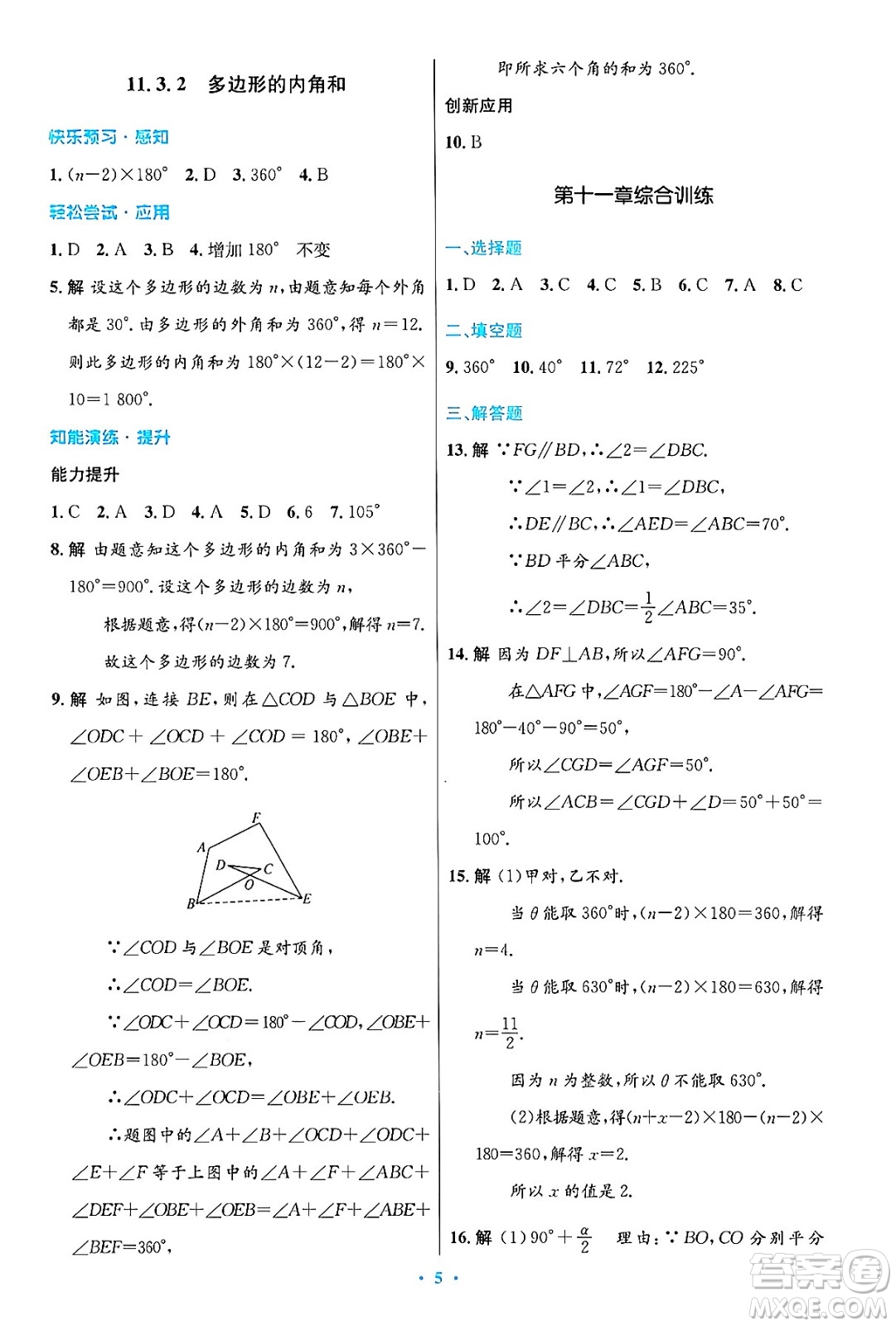 人民教育出版社2024年秋初中同步測(cè)控優(yōu)化設(shè)計(jì)八年級(jí)數(shù)學(xué)上冊(cè)人教版答案