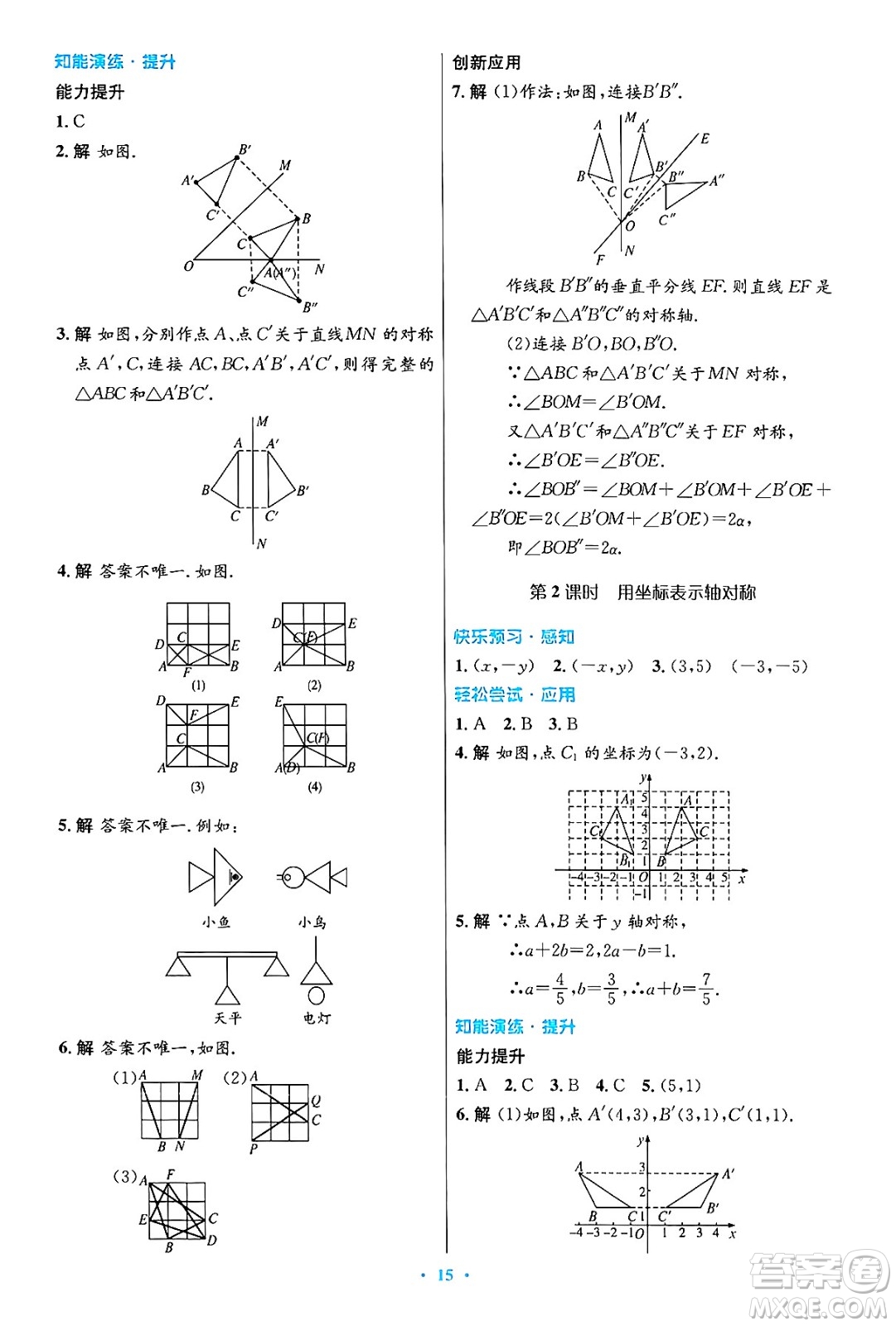 人民教育出版社2024年秋初中同步測(cè)控優(yōu)化設(shè)計(jì)八年級(jí)數(shù)學(xué)上冊(cè)人教版答案