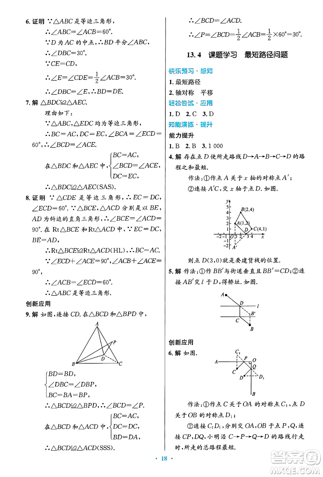 人民教育出版社2024年秋初中同步測(cè)控優(yōu)化設(shè)計(jì)八年級(jí)數(shù)學(xué)上冊(cè)人教版答案