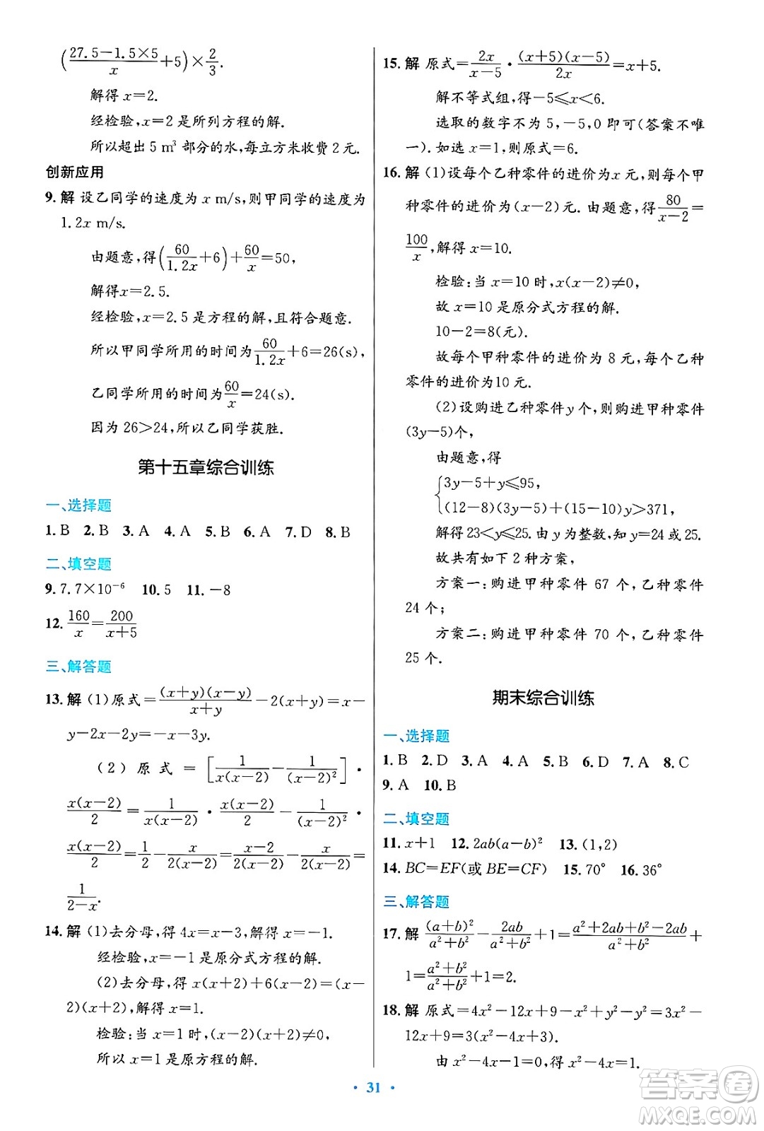 人民教育出版社2024年秋初中同步測(cè)控優(yōu)化設(shè)計(jì)八年級(jí)數(shù)學(xué)上冊(cè)人教版答案