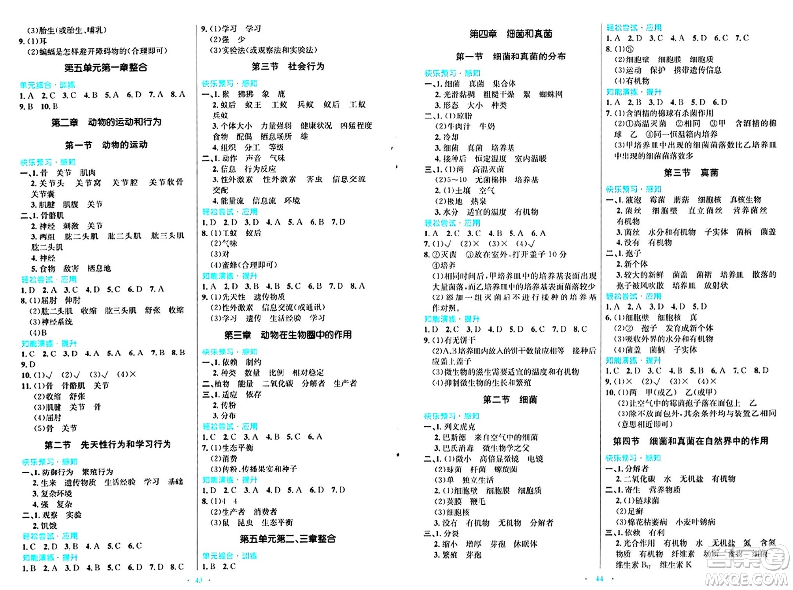 人民教育出版社2024年秋初中同步測控優(yōu)化設計八年級生物上冊人教版福建專版答案