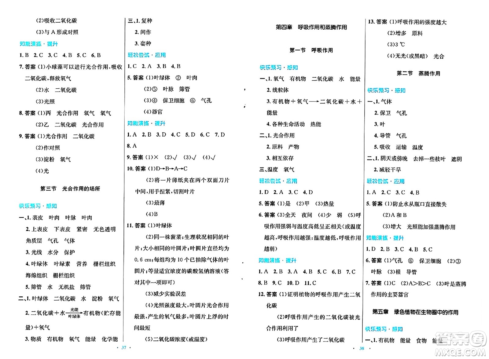 知識出版社2024年秋初中同步測控優(yōu)化設(shè)計八年級生物上冊冀少版福建專版答案