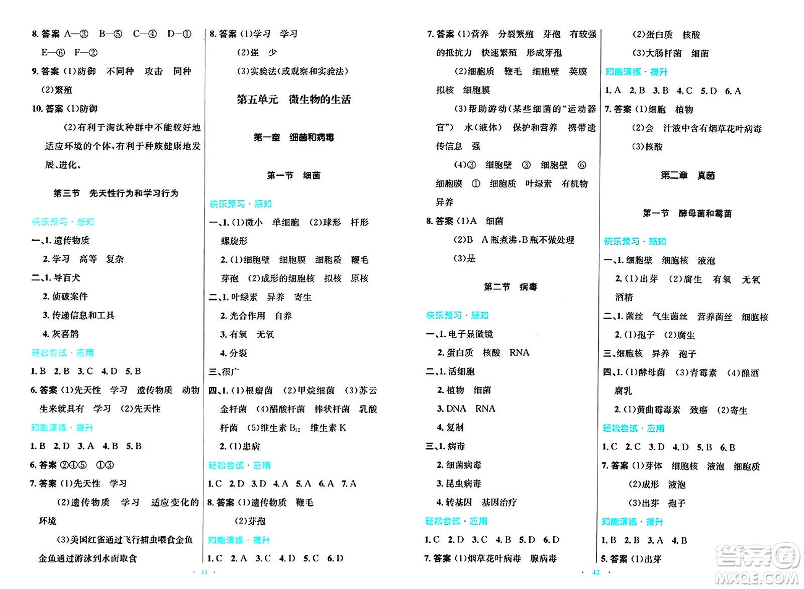 知識出版社2024年秋初中同步測控優(yōu)化設(shè)計八年級生物上冊冀少版福建專版答案