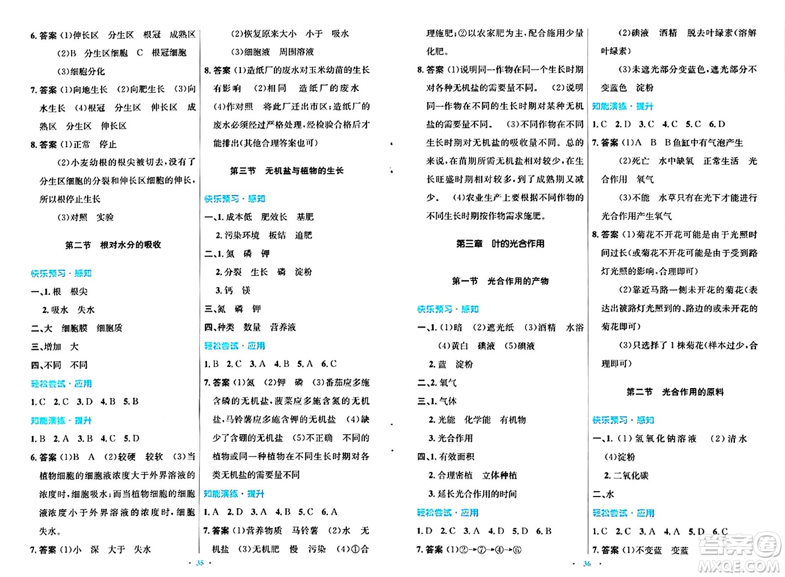 知識出版社2024年秋初中同步測控優(yōu)化設(shè)計八年級生物上冊冀少版福建專版答案