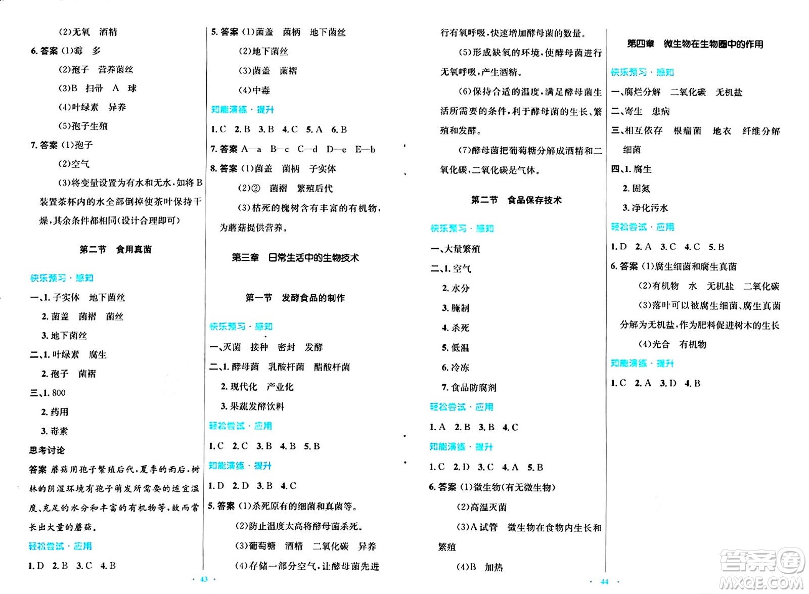 知識出版社2024年秋初中同步測控優(yōu)化設(shè)計八年級生物上冊冀少版福建專版答案