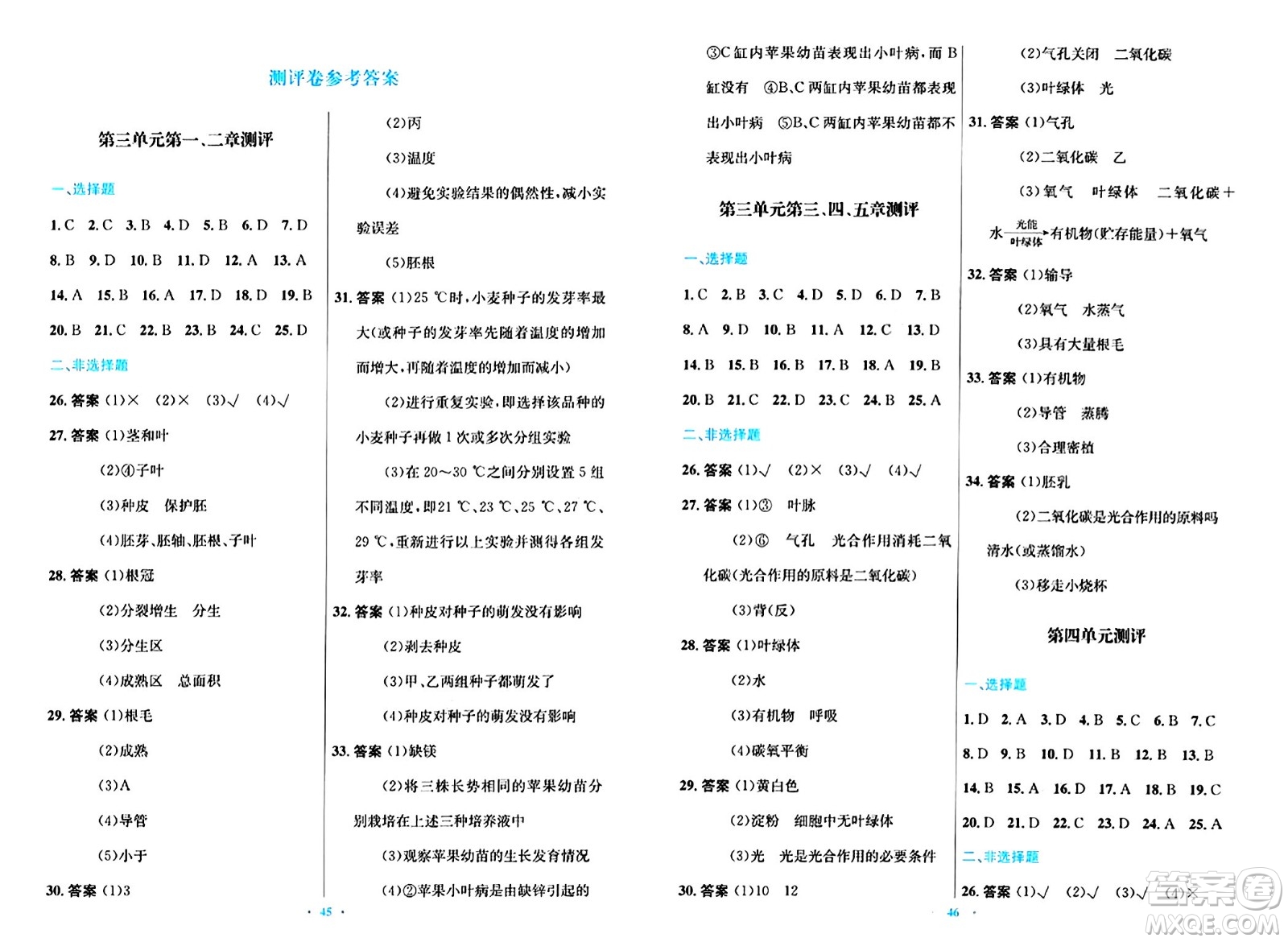 知識出版社2024年秋初中同步測控優(yōu)化設(shè)計八年級生物上冊冀少版福建專版答案