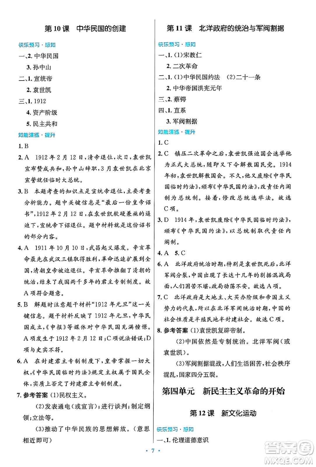 人民教育出版社2024年秋初中同步測控優(yōu)化設計八年級歷史上冊人教版答案