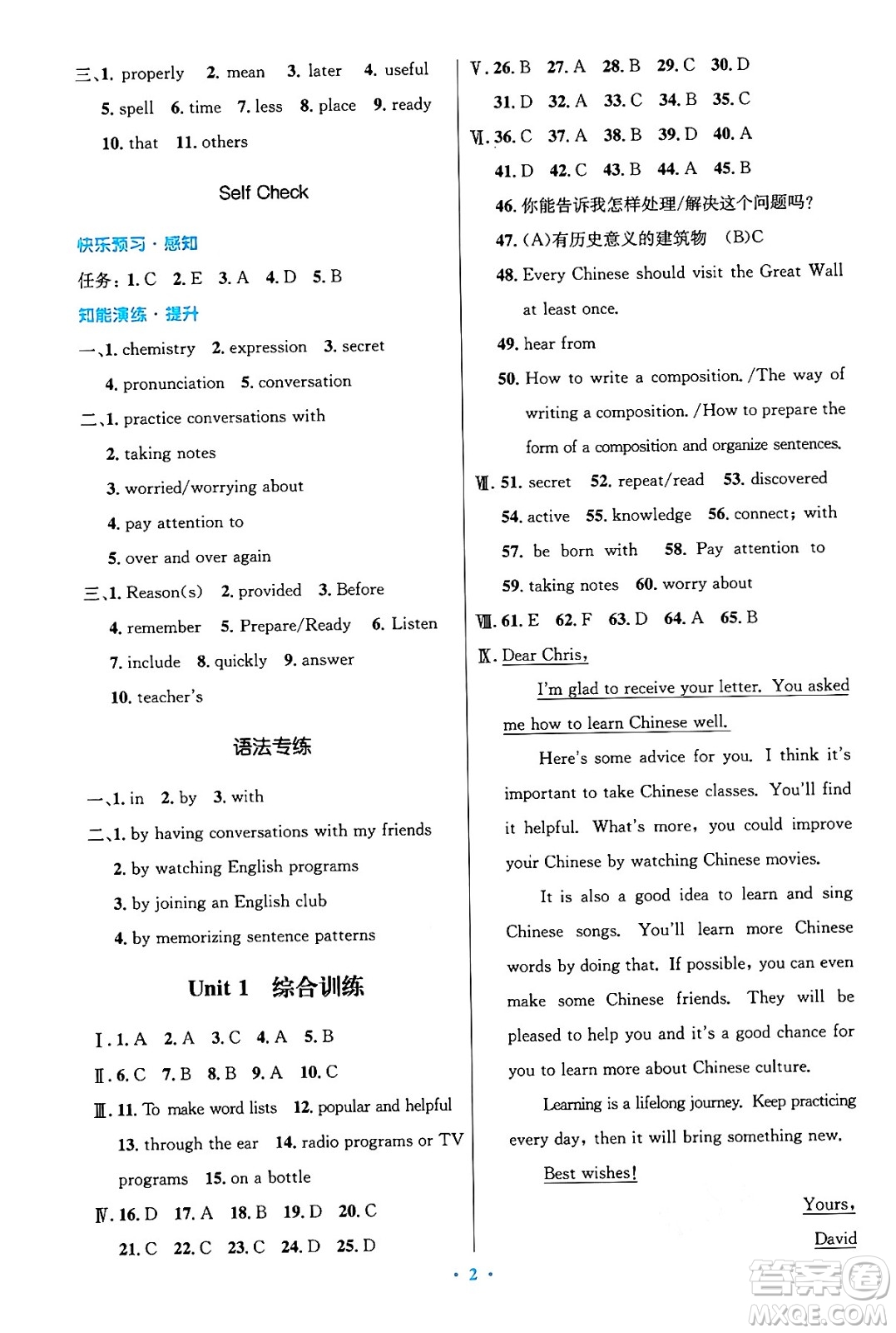 人民教育出版社2025年秋初中同步測(cè)控優(yōu)化設(shè)計(jì)九年級(jí)英語(yǔ)全一冊(cè)人教版答案