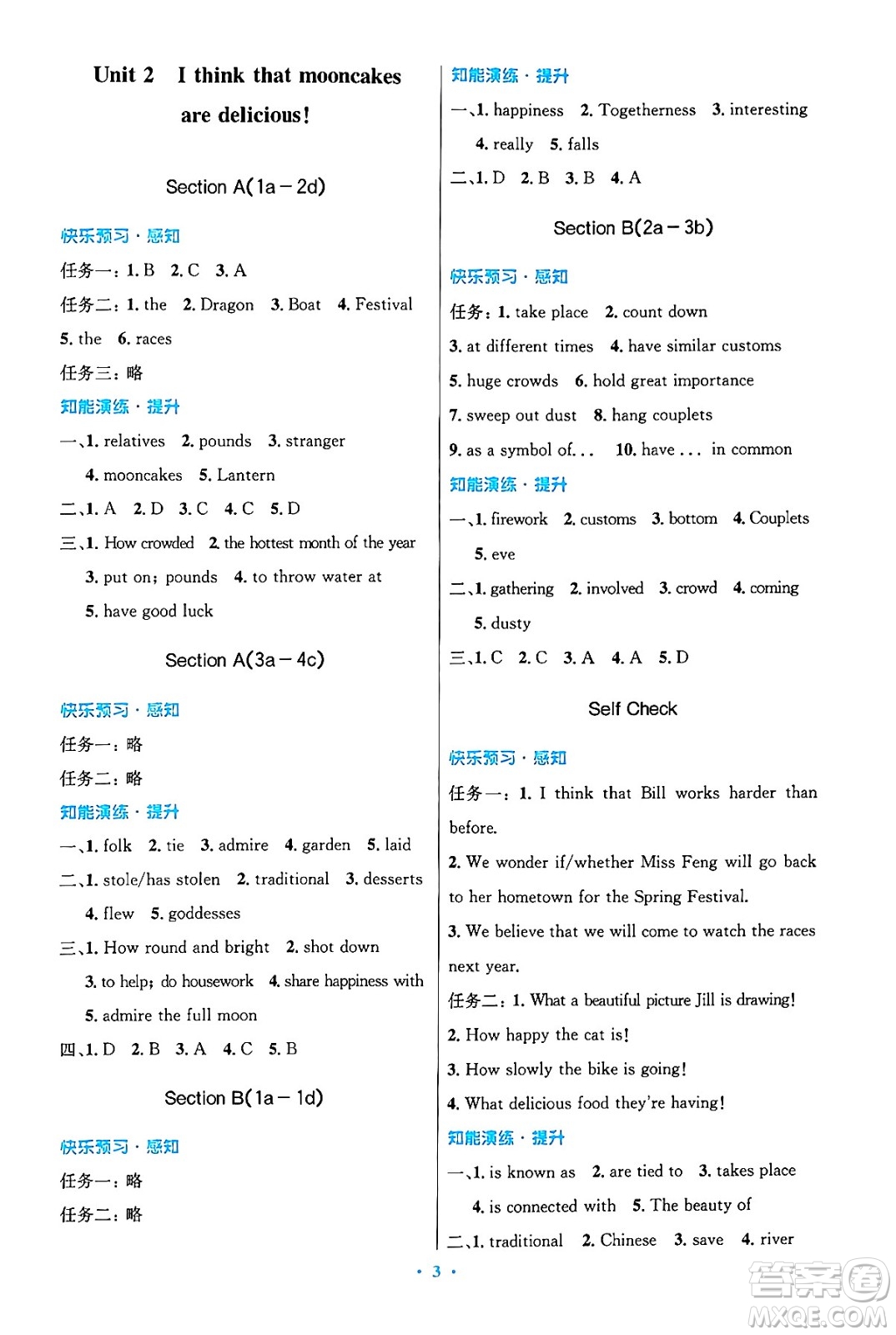 人民教育出版社2025年秋初中同步測(cè)控優(yōu)化設(shè)計(jì)九年級(jí)英語(yǔ)全一冊(cè)人教版答案