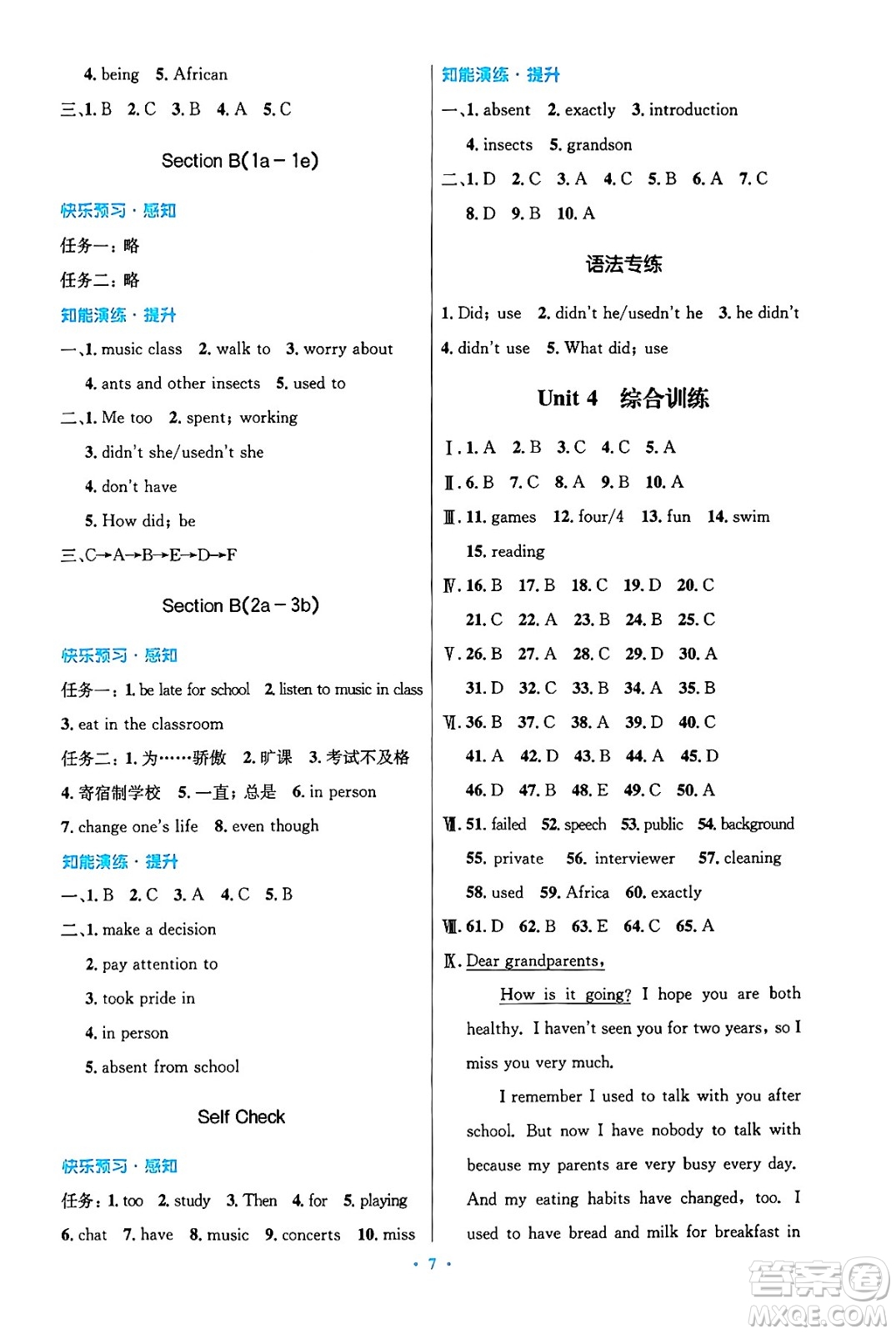 人民教育出版社2025年秋初中同步測(cè)控優(yōu)化設(shè)計(jì)九年級(jí)英語(yǔ)全一冊(cè)人教版答案